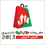 «دبي أروع».. في مهرجان التسوّق 2013