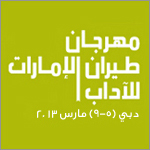 مهرجان «آداب الإمارات» ينطلق اليوم بـ «الأبطال الأشرار» و«أبواب دبي»