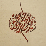 سحر الخط العربي في معرض “فنون إسلامية”