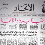 صحيفة الاتحاد: 44 عاما من التوثيق والإعلام الصحفي