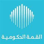 الإمارات: القمة الحكومية . . برنامج مكثف يستشرف المستقبل