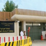 السعودية:السجن 84 عاماً لـ 13 مداناً في قضايا «الإرهاب»