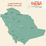 «الصحة السعودية» تسجل 5 وفيات و16 إصابة جديدة بـ«كورونا»