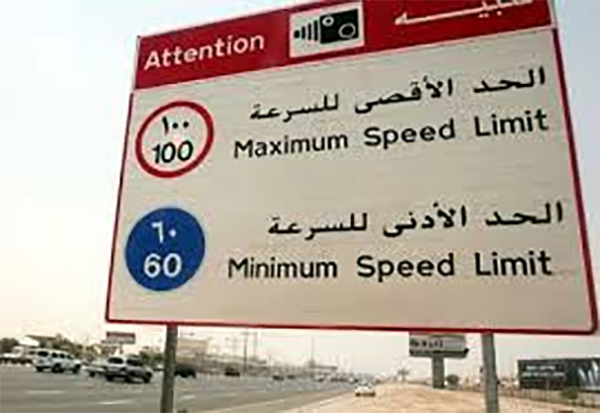 نتيجة للحوادث والوفيات المتعددة.. «الطرق» تخفض سرعة شارع دبي العين