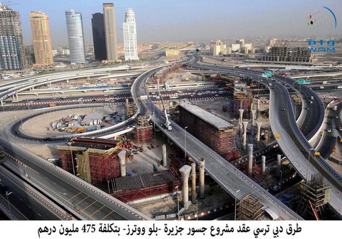 طرق دبي ترسي عقد مشروع جسور جزيرة “بلو ووترز” بتكلفة 475 مليون درهم