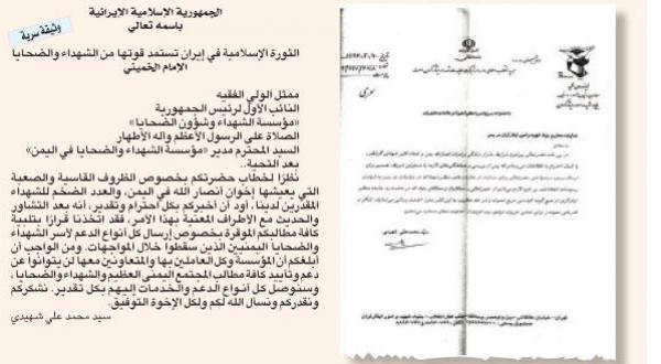 وثيقة سرية تكشف تعهداً إيرانياً بتلبية «كل مطالب الحوثيين»