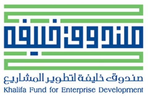 وزير التجارة الكويتي يشيد بتجربة «صندوق خليفة»