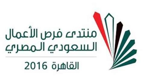انطلاق منتدى فرص الأعمال السعودي المصري اليوم بالقاهرة