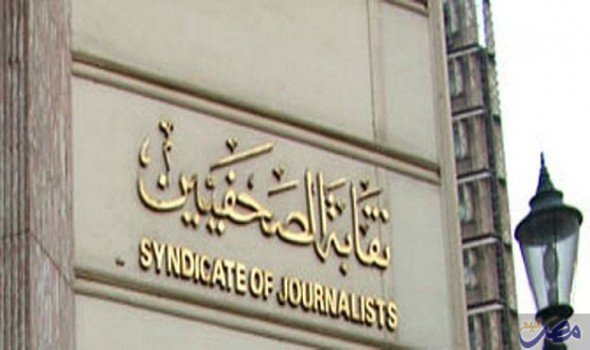 جمعية عمومية طارئة اليوم لـ «الصحفيين المصريين»