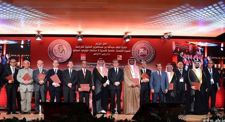 الأمير عبدالعزيز بن عبدالله يسلم الفائزين جائزة الملك عبدالله العالمية للترجمة في أسبانيا