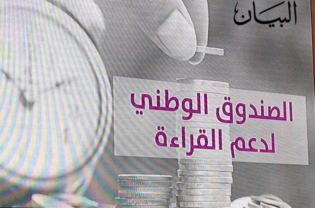 بتوجيهات محمد بن راشد إطلاق الصندوق الوطني لدعم القراءة بـ 100 مليون درهم