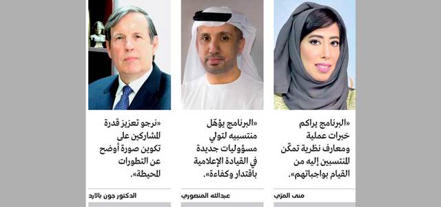 «دبي للصحافة» يُعدّ «قيادات إعلامية» بقدرات عملية ومعرفية متميزة