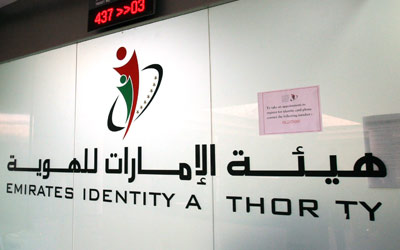 «الهوية» تدعو المتعاملين إلى حماية الرقم السري لبطاقاتهم