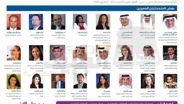 اختتام فعاليات أعمال مؤتمر الجمعية الدولية للعلاقات العامة ( فرع الخليج )