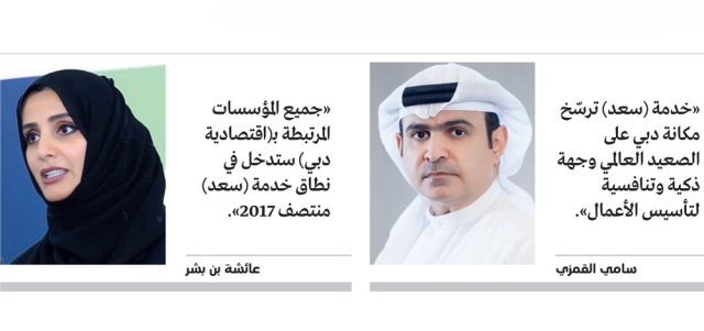 خدمة جديدة لتبسيط إجراءات ترخيص المنشآت في دبي