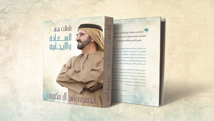 نفاد كتاب محمد بن راشد الجديد من معظم منافذ البيع في غضون 24 ساعة