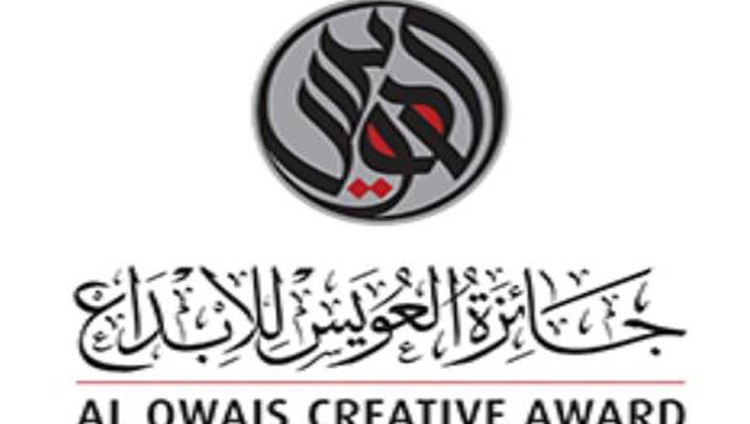 منال بنت محمد : نعتز بجائزة «شخصية العام» من «العويس للإبداع»