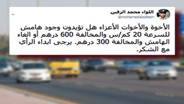 مواطنون يطالبون بإبقاء هامش السرعة على الطرق وتخفيض المخالفات