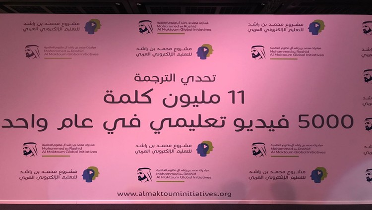 إطلاق مبادرة محمد بن راشد للتعليم الإلكتروني العربي