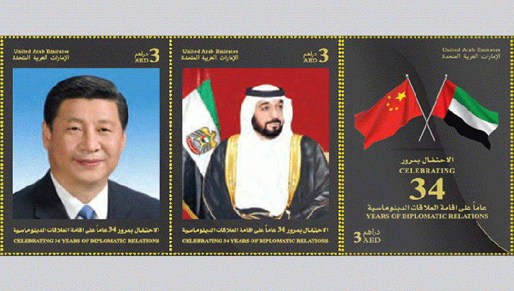 إصدار طوابع بريدية تذكارية خاصة تحمل صور رئيسي دولة الإمارات والصين