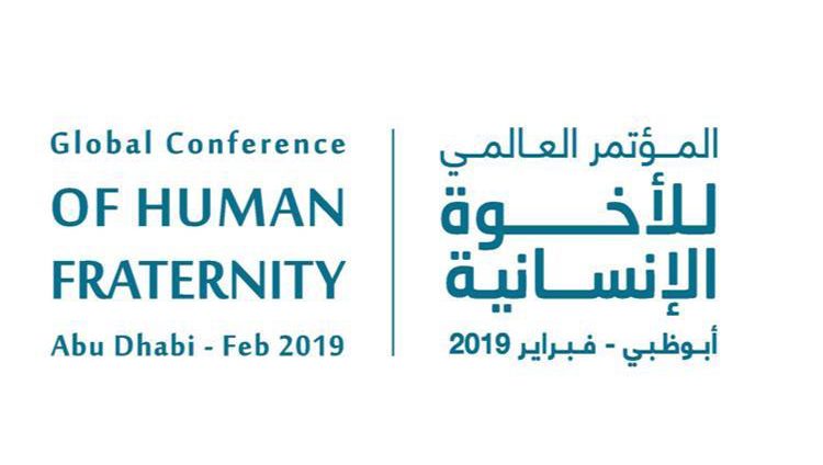 برعاية محمد بن زايد.. انطلاق أعمال المؤتمر العالمي للأخوة الإنسانية في أبوظبي