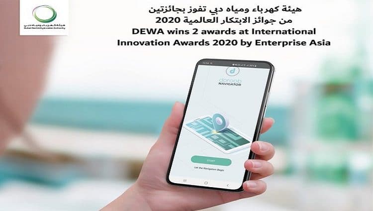 كهرباء ومياه دبي تفوز بجائزتين من جوائز الابتكار العالمية 2020