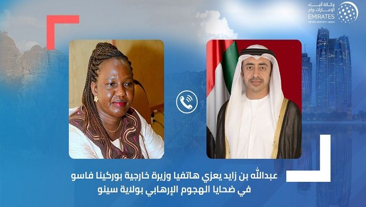 عبدالله بن زايد يعزي هاتفيا وزيرة خارجية بوركينا فاسو في ضحايا الهجوم الإرهابي بولاية سينو