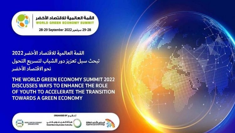 القمة العالمية للاقتصاد الأخضر 2022 تبحث سبل تعزيز دور الشباب لتسريع التحول نحو الاقتصاد الأخضر