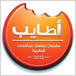 «أطايب» مهرجان للمأكولات العالمية ينطلق في دبي