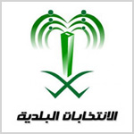 السعوديات يخضن الانتخابات البلدية بمعايير الرجال