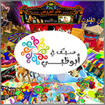 مهرجان “صيف أبوظبي” يبدأ 52 يوماً من المرح والترفيه
