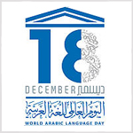 اليونسكو تعلن احتفالية ( اليوم العالمي للغة العربية ) للعام 2013 عن : <code><br/></code> دور الإعلام في تحسين اللغة أو الإساءة إليها ؟