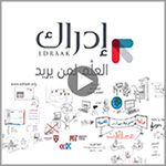 مؤسسة الملكة رانيا تُطلق منصّة إدراك المجانية للتعليم الإلكتروني باللغة العربية