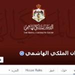 الديوان الملكي الأردني ينشئ صفحة على «فايسبوك»