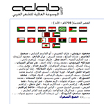 موقع أدب .. موسوعة عربية للشعر العربي والعالمي على الانترنت