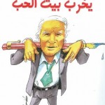 رحيل أحمد رجب أشهر الكتاب الساخرين في الصحافة العربية
