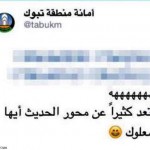 أمانة تبوك تعتذر لمواطن وصفته ب «الصعلوك» في «تويتر»