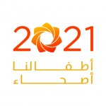 إطلاق حملة «2021 أطفالنا أصحاء» في دبي
