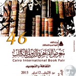 انطلاق معرض القاهرة للكتاب … وشعاره «ثقافة التجديد»