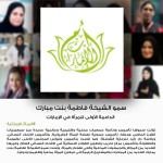 الشيخة فاطمة بنت مبارك تطلق الاستراتيجية الوطنية لتمكين المرأة الاماراتية