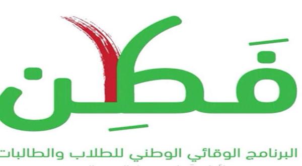 السعودية تطلق برنامج «فطن» لوقاية الطلاب من التطرف