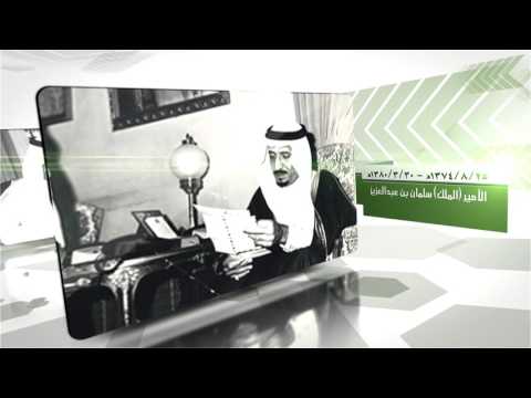 فيديو “جرافيكي” يعرض أسماء أمراء الرياض وفترة إماراتهم