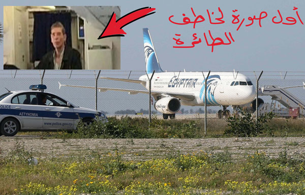 حبس خاطف الطائرة المصرية