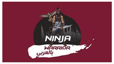 بالفيديو – انطلاق «ninja warrior» أشهر برنامج رياضى بالعالم في نسخته العربية من مصر