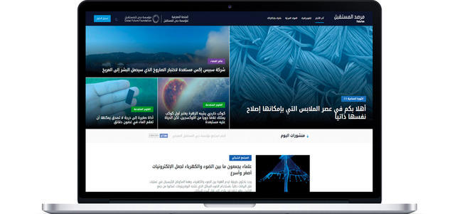 «مرصد المستقبل» تتصدر المنصات المعرفية العربية في علوم وتكنولوجيا المستقبل