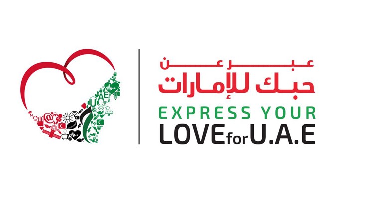 تفاعُل الجمهور مع «عبّر عن حبك للإمارات» يقترب من المليار