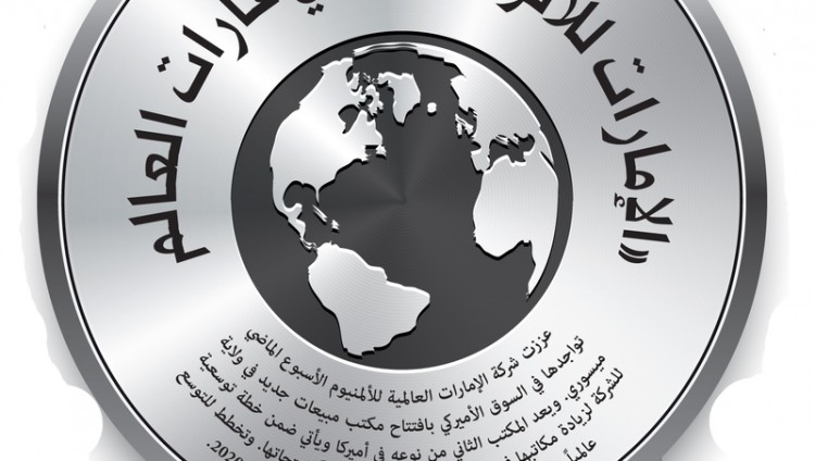 الإمارات للألومنيوم في قارات العالم