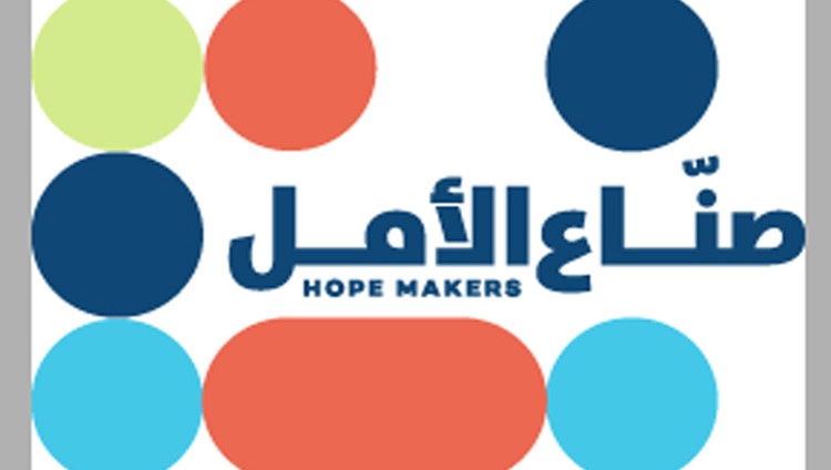 مبادرة «صناع الأمل» تستقبل 20 ألف قصة خلال يومين