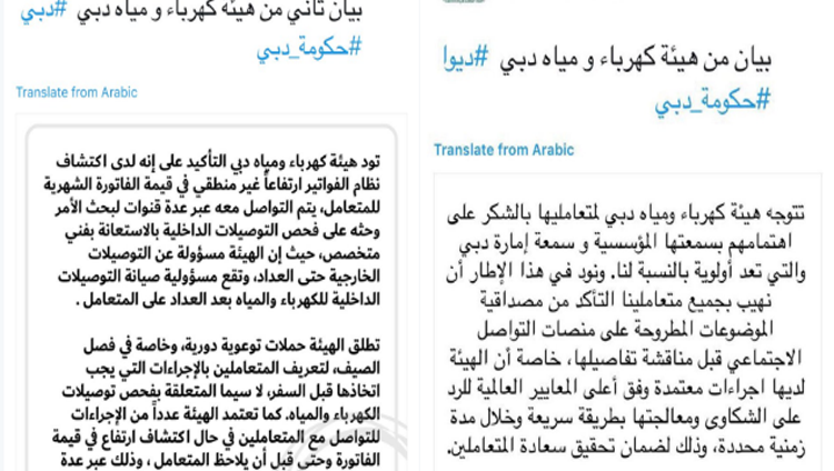 بيان من هيئة كهرباء و مياه دبي