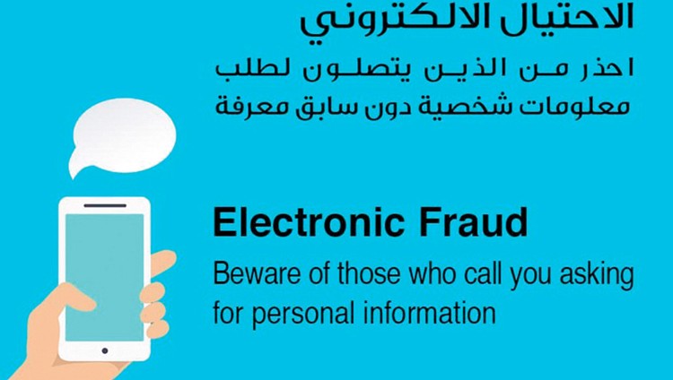 محتالون يستدرجون ضحاياهم إلكترونياً بجوائز وهمية و«فعل الخير»